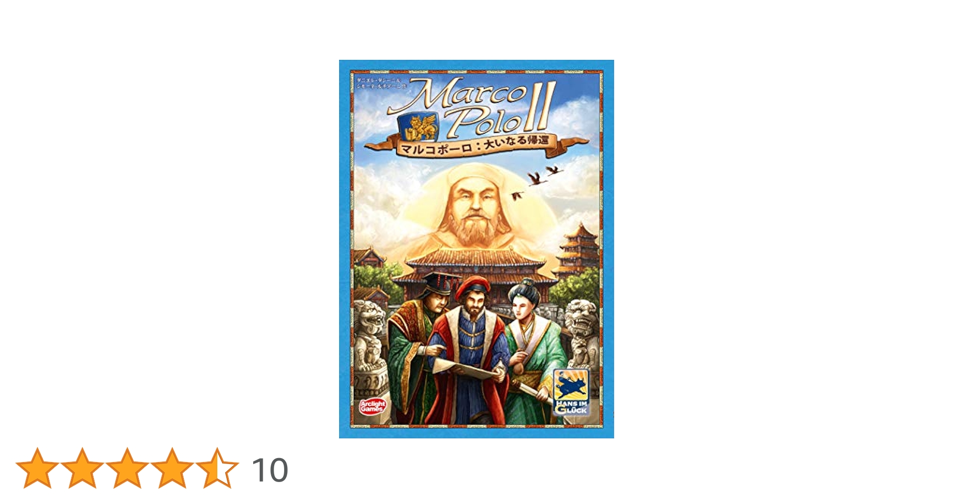 マルコポーロ　大いなる帰還　日本語版　ボードゲーム Amazon.co.jp: アークライト マルコポーロ: 大いなる帰還 完全